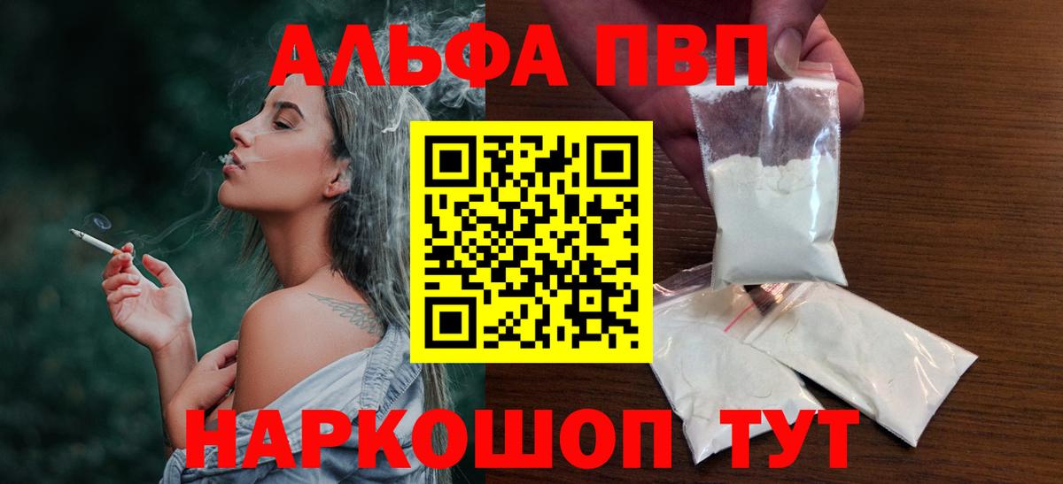 Alfa_PVP Crystall Еманжелинск