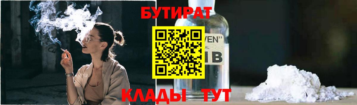Еманжелинск  БУТИРАТ GHB  Вход с VPN 