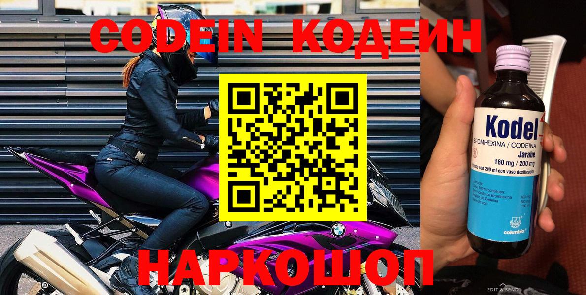 Еманжелинск  Кодеин Purple Drank  Вход с VPN  Кодеин напиток Lean (лин) 