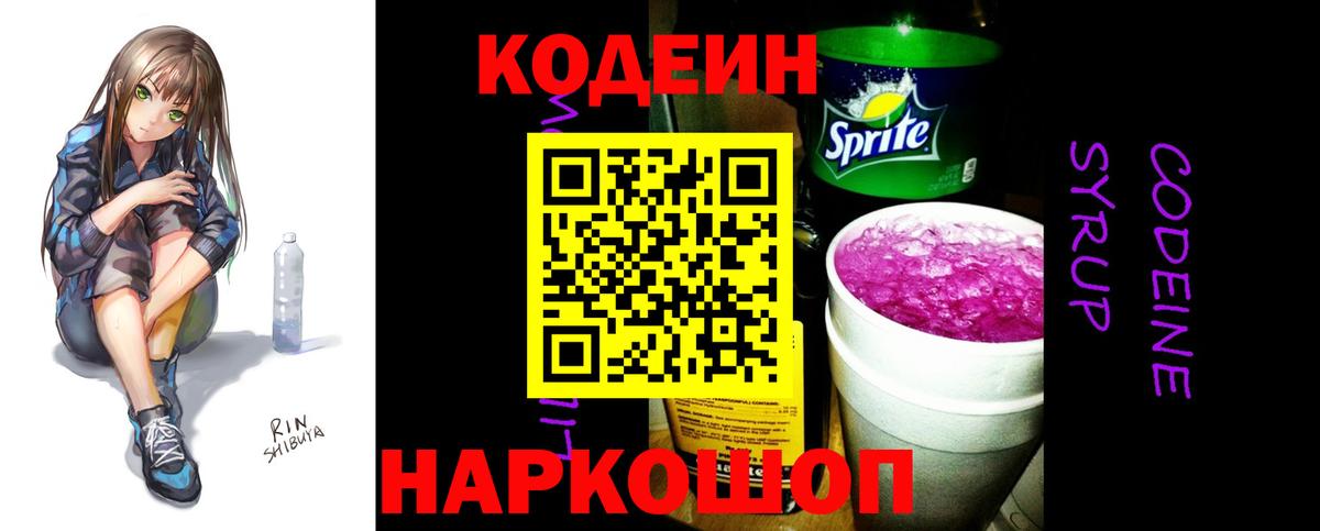 Кодеиновый сироп Lean Purple Drank Еманжелинск